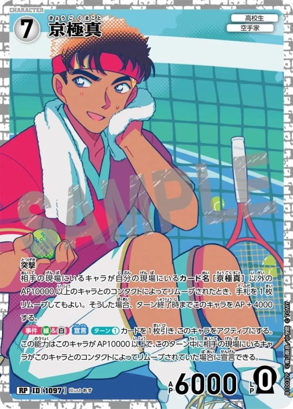 京極真【RP】《白》[型番1097]