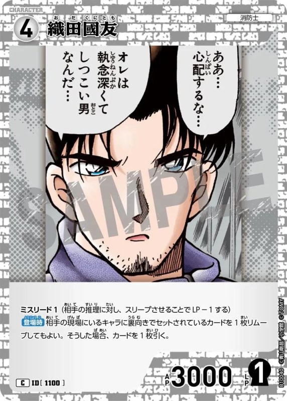織田國友【C】《白》[型番1100]