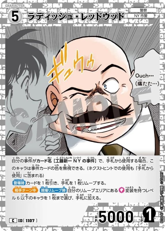 ラディッシュ・レッドウッド【C】《白》[型番1107]
