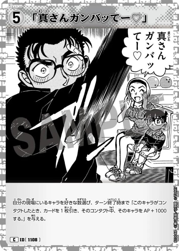「真さんガンバッてー?」【C】《白》[型番1108]