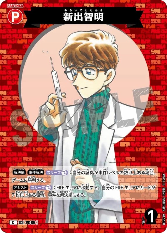 新出智明【C】《赤》[型番P086]