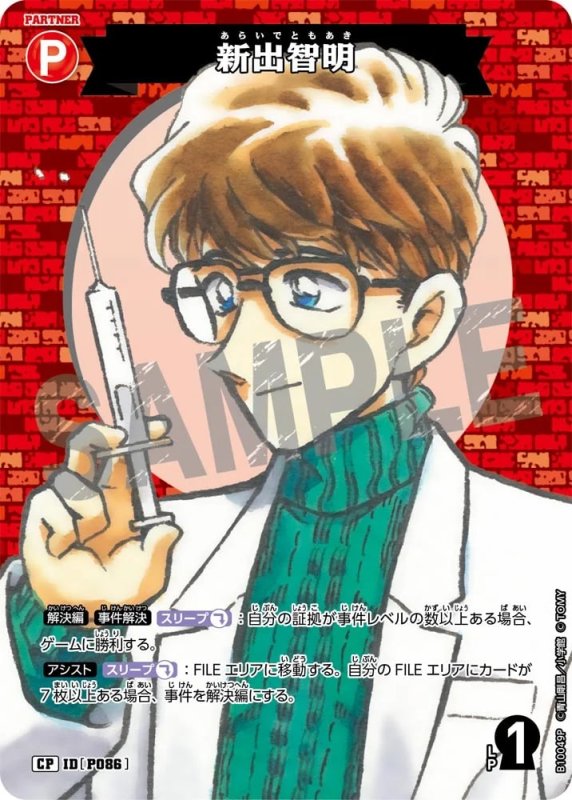 新出智明【CP】《赤》[型番P086]