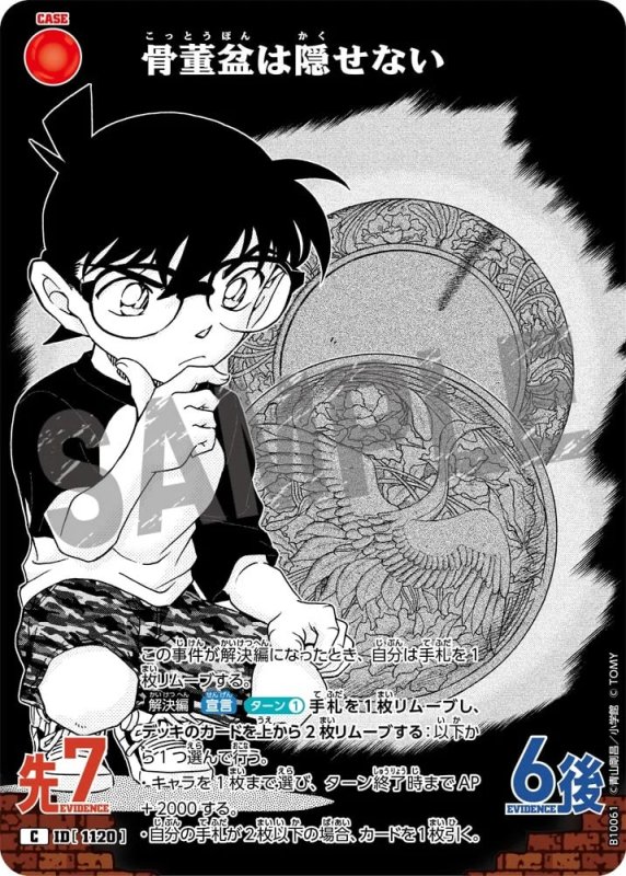 骨董盆は隠せない【C】《赤》[型番1120]