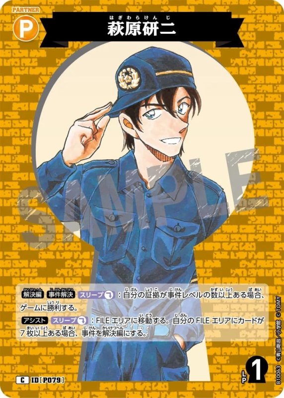 萩原研二【C】《黄》[型番P079]