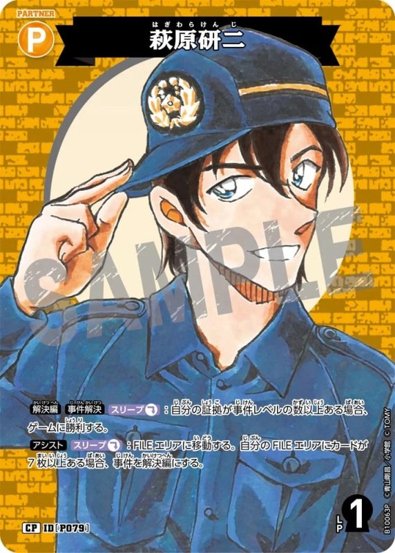 萩原研二【CP】《黄》[型番P079]