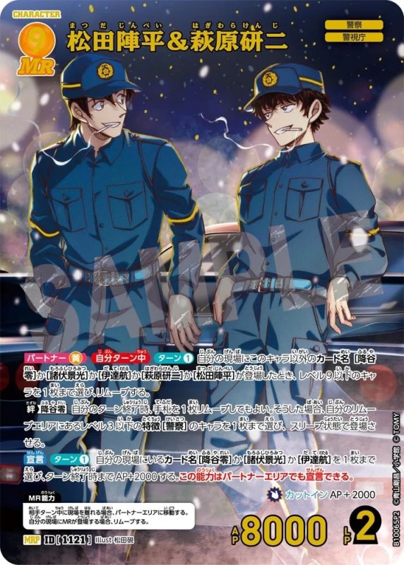 松田陣平＆萩原研二【MRP】《黄》[型番1121]