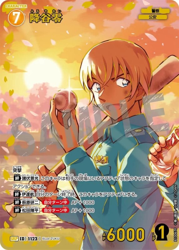 降谷零【SRP】《黄》[型番1123]