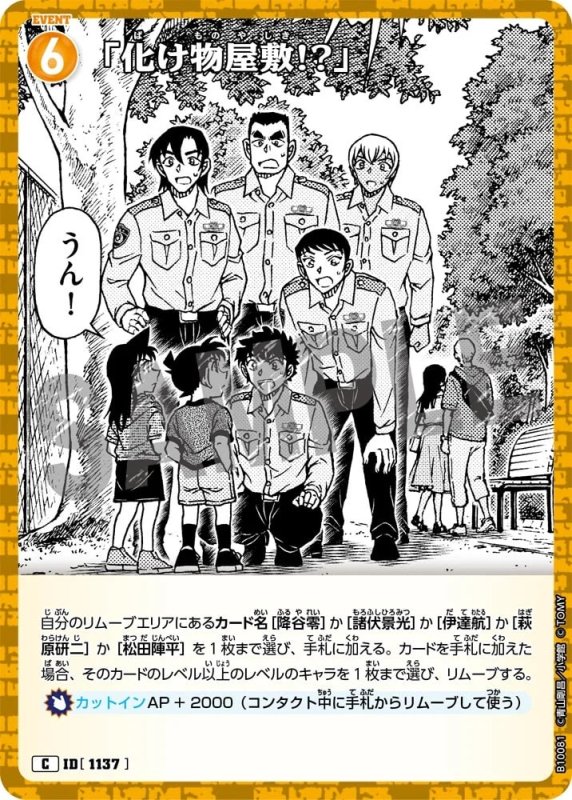 「化け物屋敷!?」【C】《黄》[型番1137]
