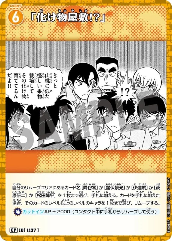「化け物屋敷!?」【CP】《黄》[型番1137]
