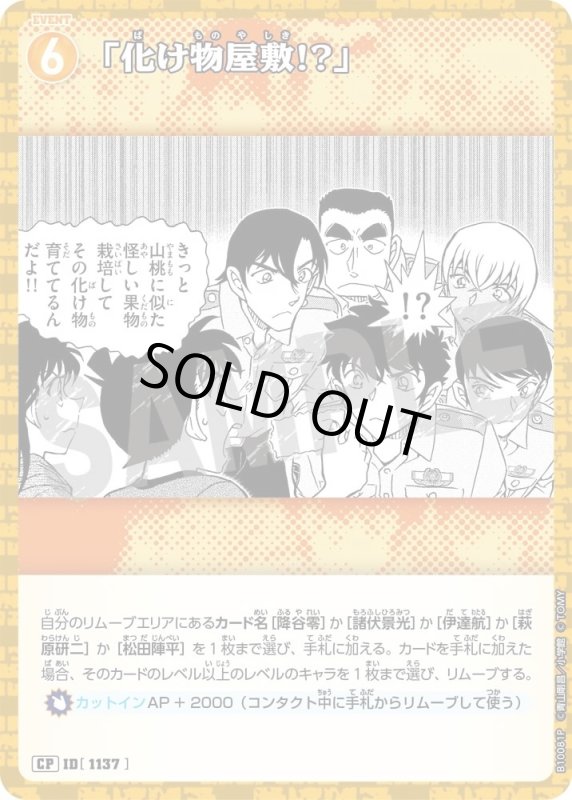 「化け物屋敷!?」【CP】《黄》[型番1137]