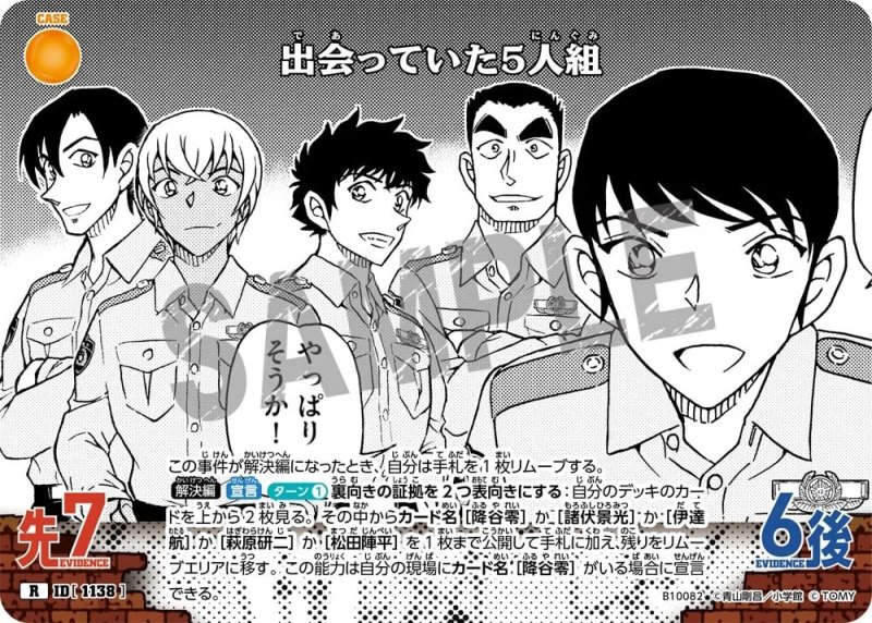 出会っていた5人組【R】《黄》[型番1138]