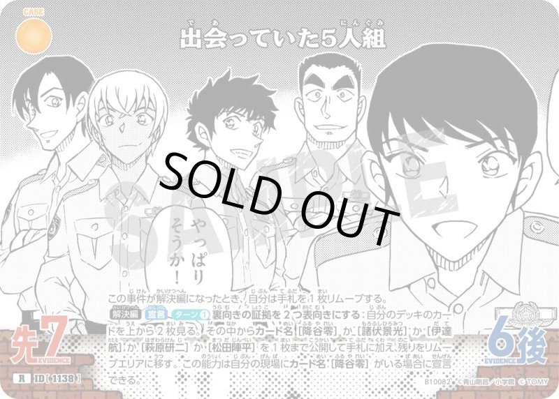 出会っていた5人組【R】《黄》[型番1138]