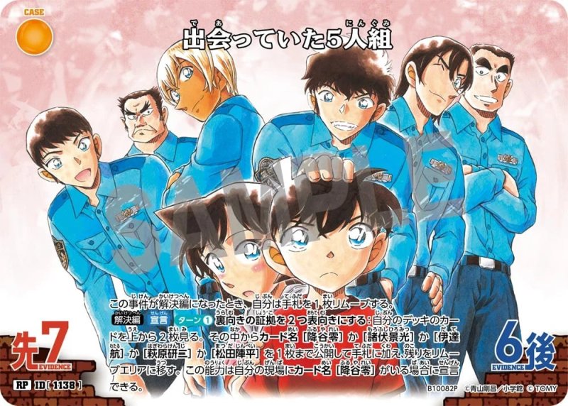 出会っていた5人組【RP】《黄》[型番1138]