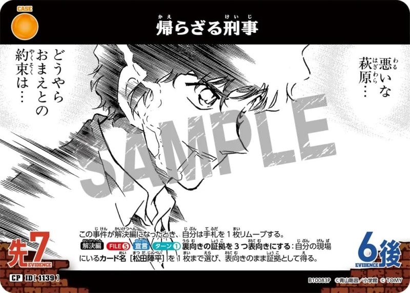 帰らざる刑事【CP】《黄》[型番1139]