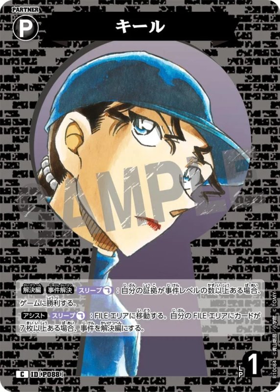 キール【C】《黒》[型番P088]