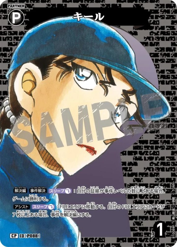キール【CP】《黒》[型番P088]