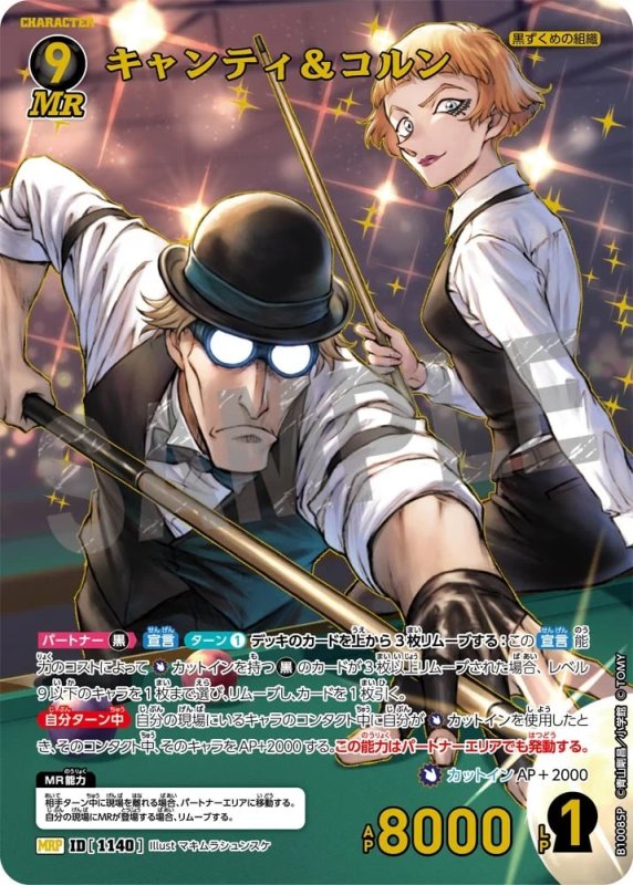 キャンティ＆コルン【MRP】《黒》[型番1140]