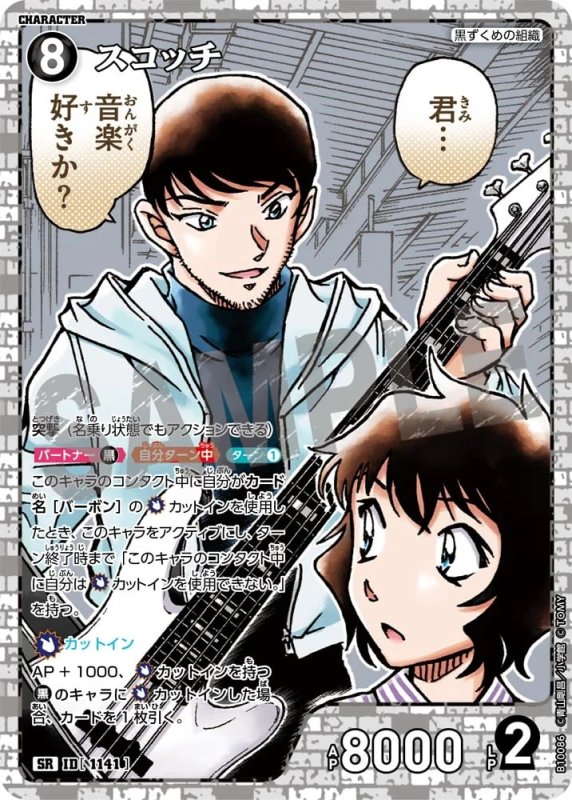 スコッチ【SR】《黒》[型番1141]