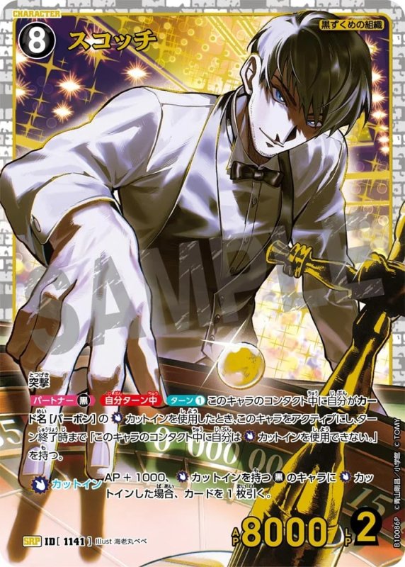 スコッチ【SRP】《黒》[型番1141]