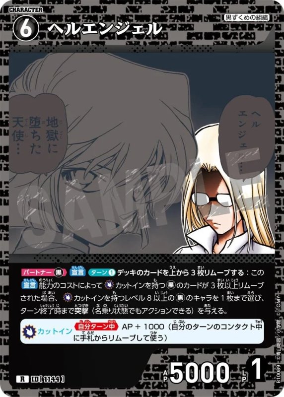 ヘルエンジェル【R】《黒》[型番1144]