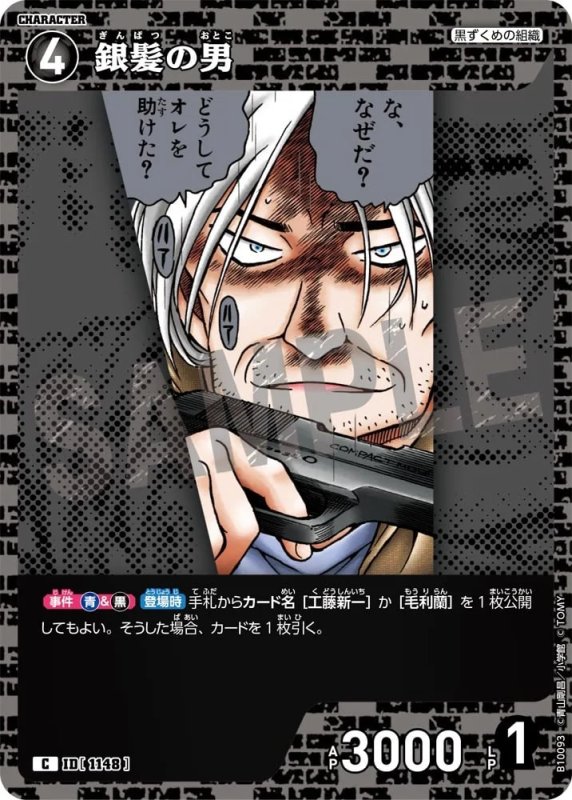 銀髪の男【C】《黒》[型番1148]