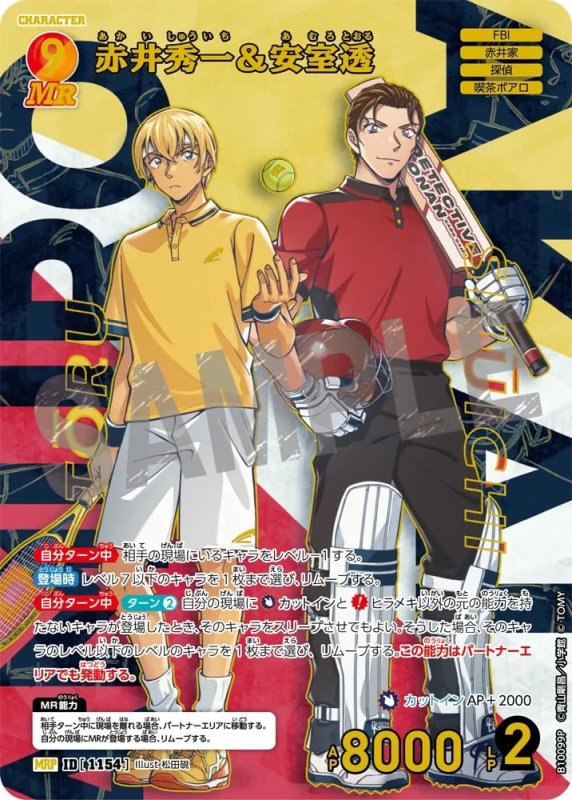 赤井秀一＆安室透【MRP】《赤,黄》[型番1154]