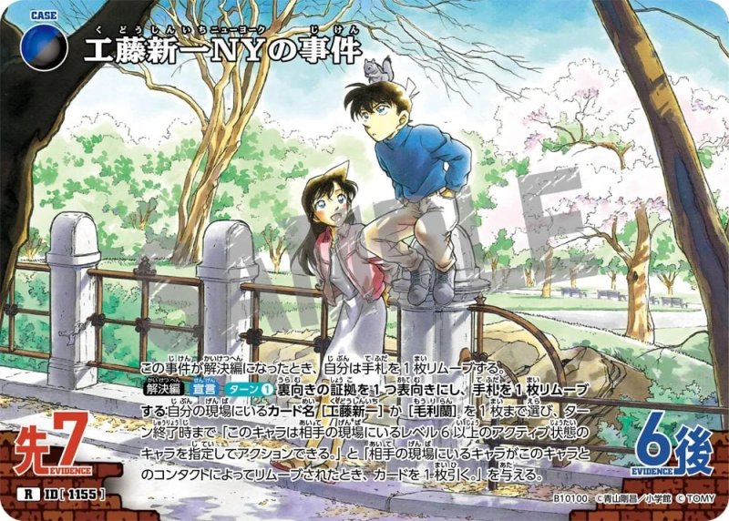 工藤新一NYの事件【R】《青,黒》[型番1155]