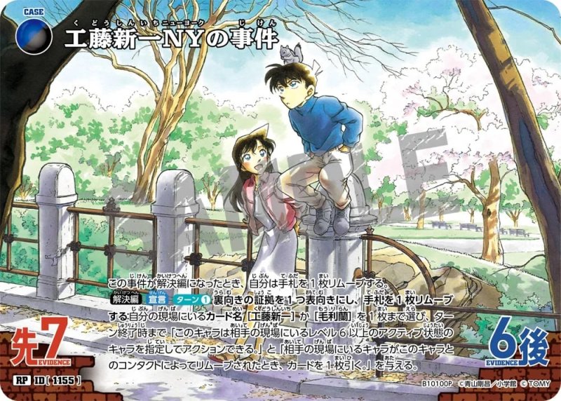 工藤新一NYの事件【RP】《青,黒》[型番1155]