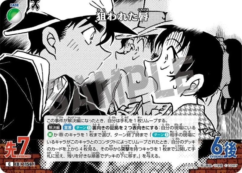狙われた唇【C】《緑,白》[型番1156]