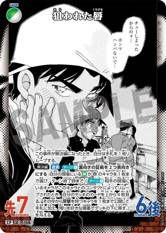 狙われた唇【CP】《緑,白》[型番1156]
