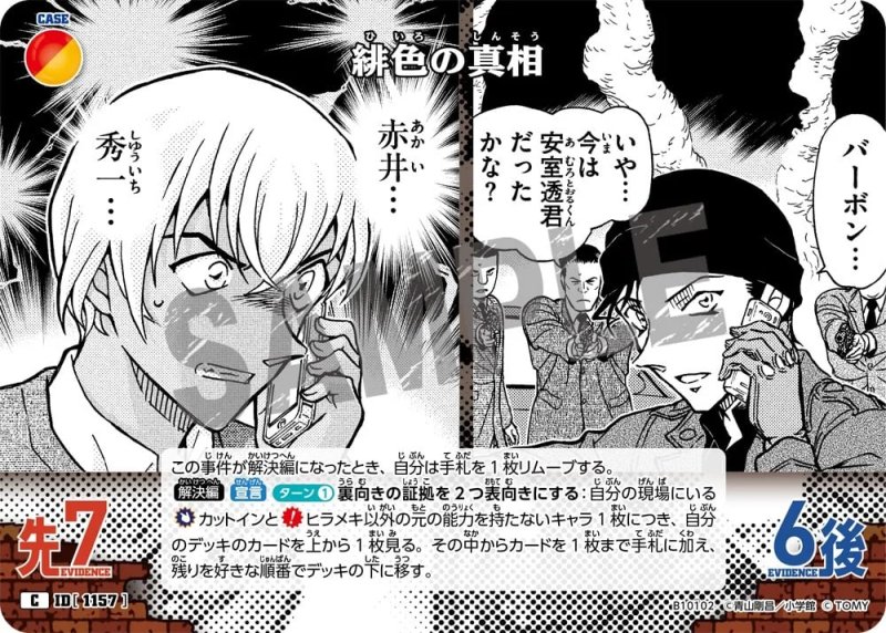緋色の真相【C】《赤,黄》[型番1157]