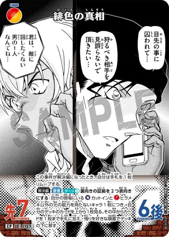 緋色の真相【CP】《赤,黄》[型番1157]