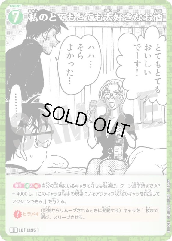 画像1: 私のとてもとても大好きなお酒【C】《緑》[型番1195] (1)
