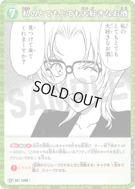 画像1: 私のとてもとても大好きなお酒【CP】《緑》[型番1195] (1)