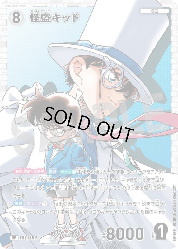 画像1: 怪盗キッド【SR】《白》[型番1197] (1)
