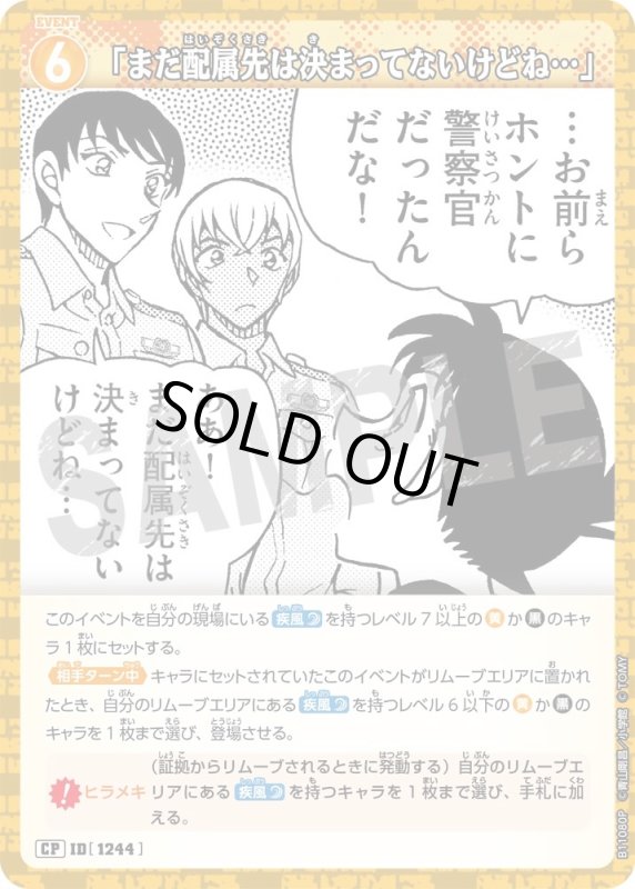 画像1: 「まだ配属先は決まってないけどね…」【CP】《黄》[型番1244] (1)