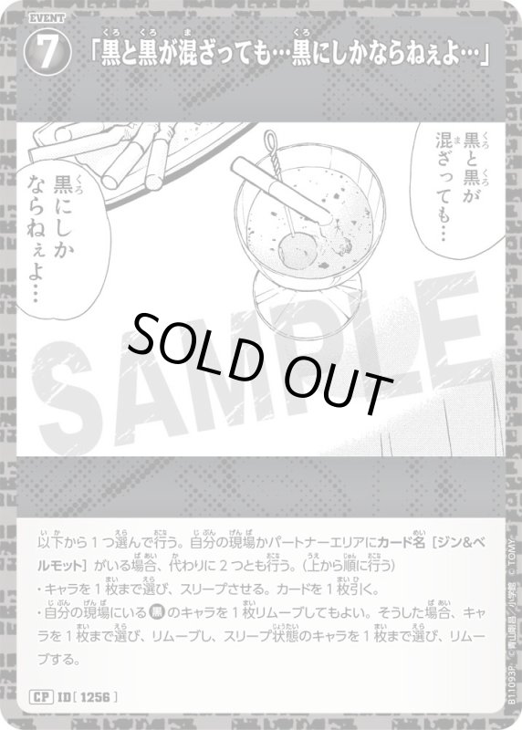 画像1: 「黒と黒が混ざっても…黒にしかならねぇよ…」【CP】《黒》[型番1256] (1)