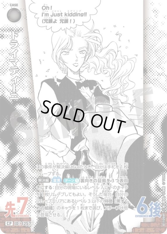 画像1: ドライマティーニ【CP】《黒》[型番1257] (1)