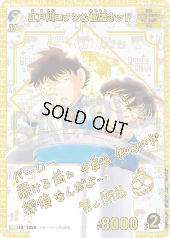 画像1: 江戸川コナン＆怪盗キッド【SEC】《青,白》[型番1258]青山剛昌先生サイン入り「バーロ…開ける前に中身を知るのが探偵なんだよ…」 (1)