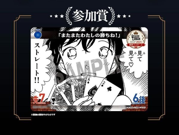 画像1: 「またまたわたしの勝ちね！」【PR】《青》[型番 0479][探偵マスターズ2025 参加賞]　未開封 (1)