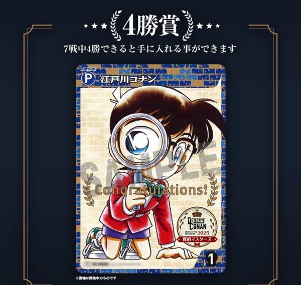 画像1: 江戸川コナン【PR】《青》[型番 P001][探偵マスターズ2025 4勝賞]　未開封 (1)