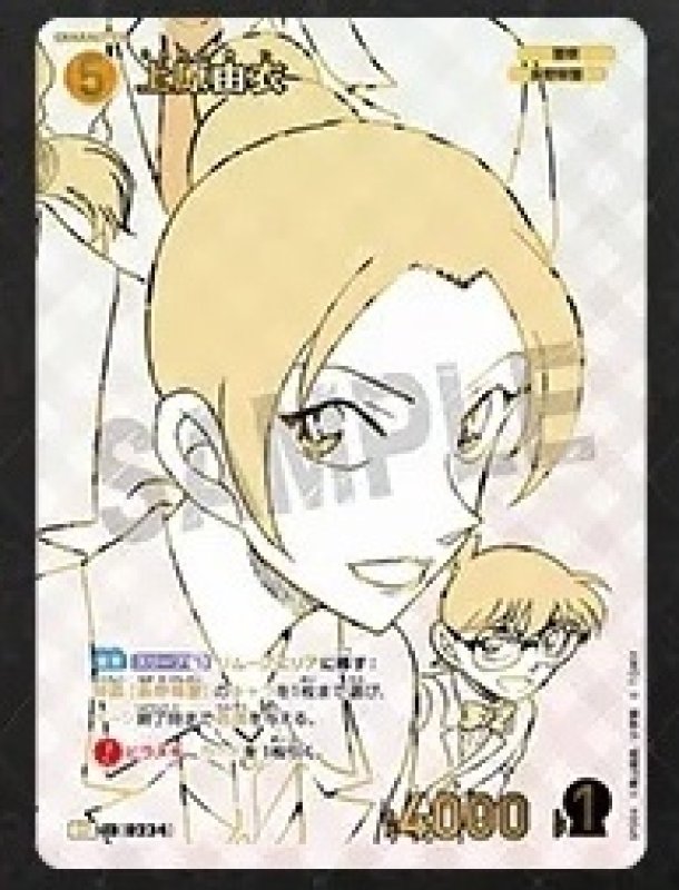 画像1: 上原由衣【SP】《黄》[型番 0234]【エグゼクティブコレクション [01] Flashback of 2025】 (1)