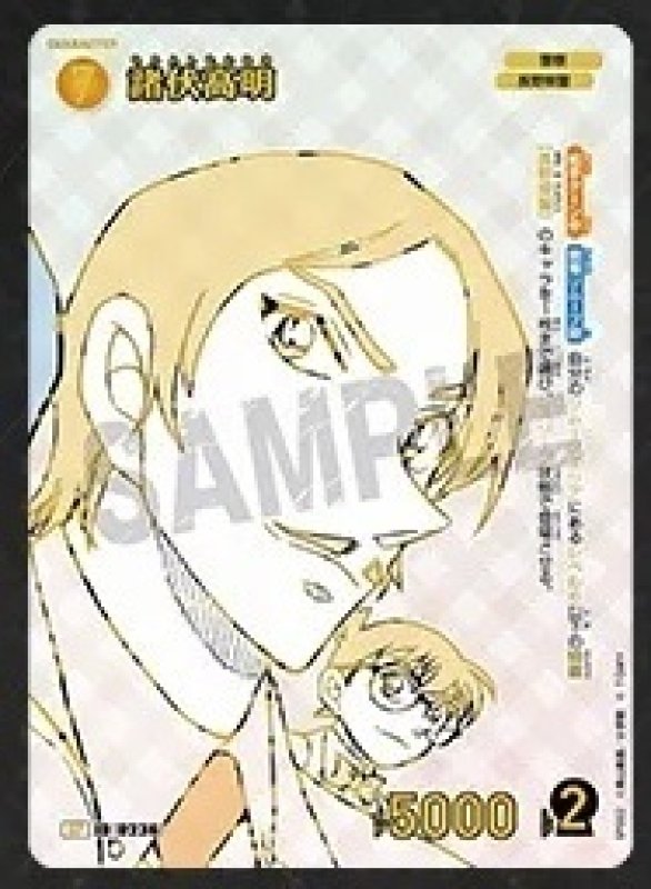 画像1: 諸伏高明【SP】《黄》[型番 0236]【エグゼクティブコレクション [01] Flashback of 2025】 (1)