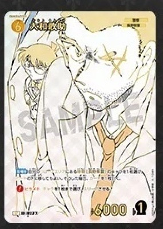 画像1: 大和敢助【SP】《黄》[型番 0237]【エグゼクティブコレクション [01] Flashback of 2025】 (1)