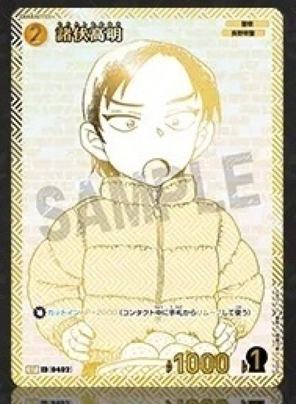 画像1: 諸伏高明【SP】《黄》[型番 0402]【エグゼクティブコレクション [01] Flashback of 2025】 (1)