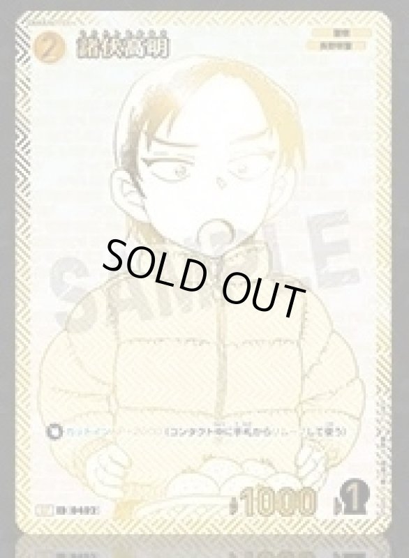 画像1: 諸伏高明【SP】《黄》[型番 0402]【エグゼクティブコレクション [01] Flashback of 2025】 (1)