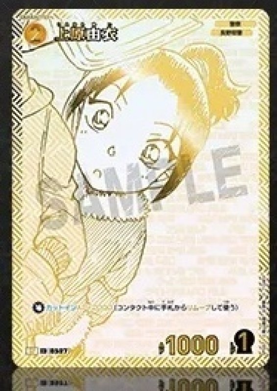 画像1: 上原由衣 【SP】《黄》[型番 0507] 【エグゼクティブコレクション [01] Flashback of 2025】 (1)