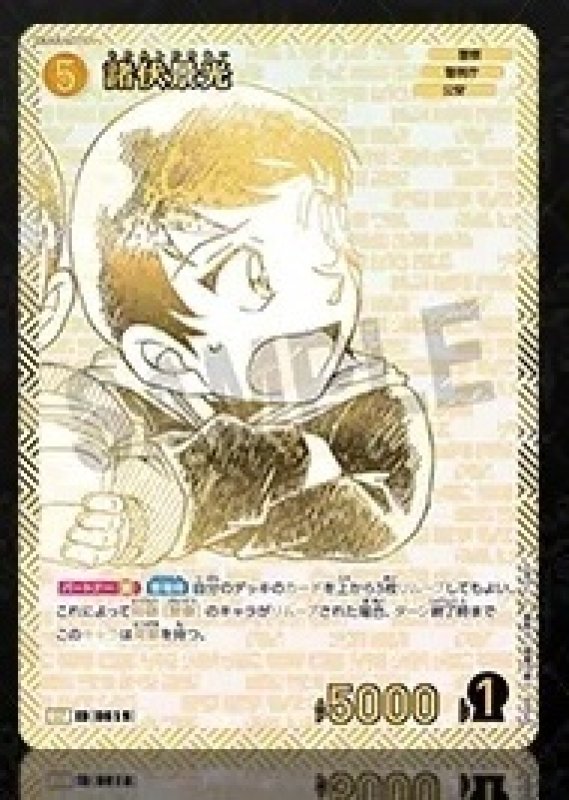 画像1: 諸伏景光【SP】《黄》[型番 0619]【エグゼクティブコレクション [01] Flashback of 2025】 (1)