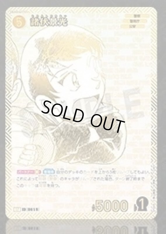 画像1: 諸伏景光【SP】《黄》[型番 0619]【エグゼクティブコレクション [01] Flashback of 2025】 (1)