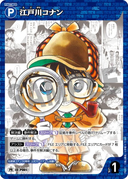 画像1: 江戸川コナン【PR】《青》[型番 P001][少年サンデー付録] (1)